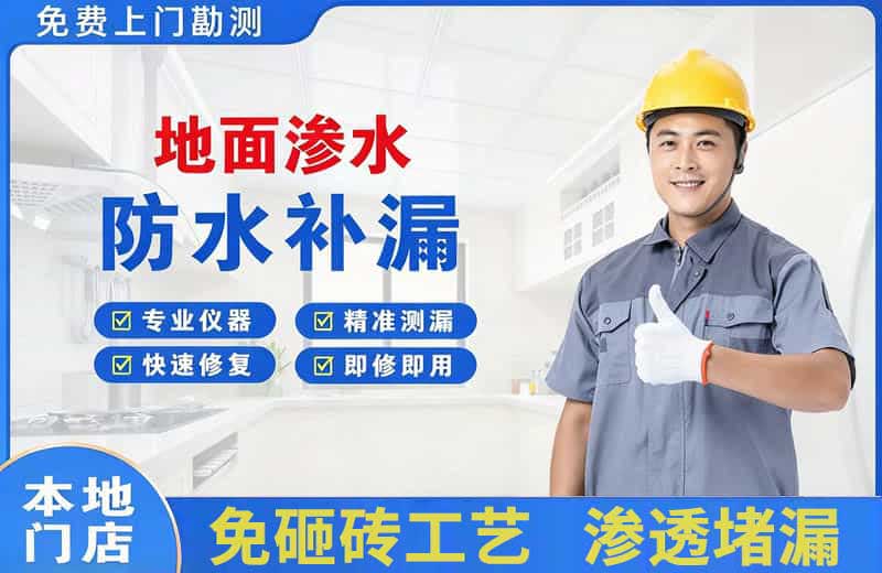 定州地面渗水维修