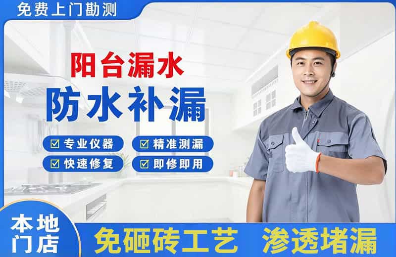 定州阳台漏水维修