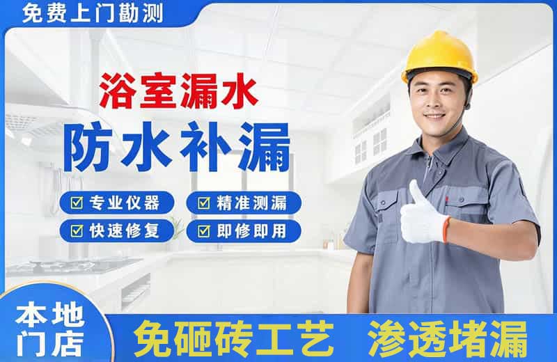 定州浴室漏水维修