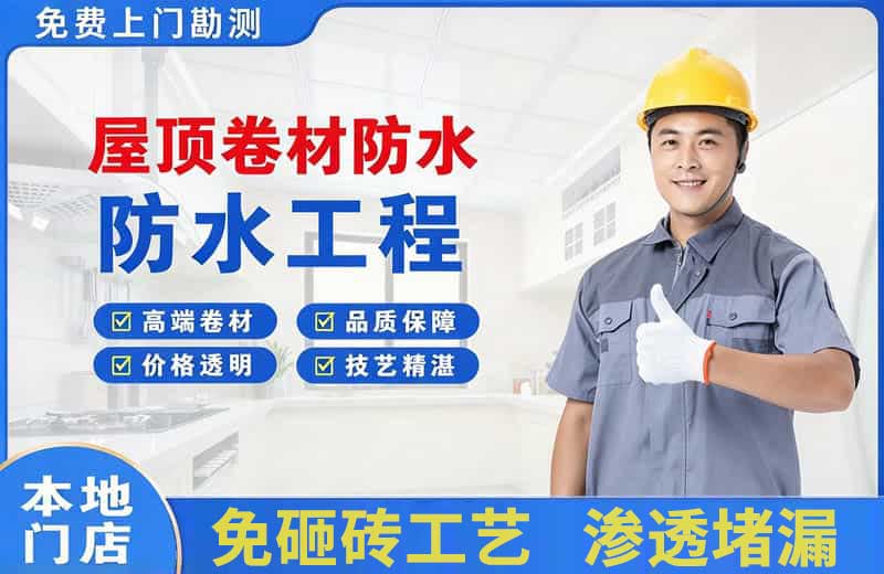 定州屋顶卷材防水