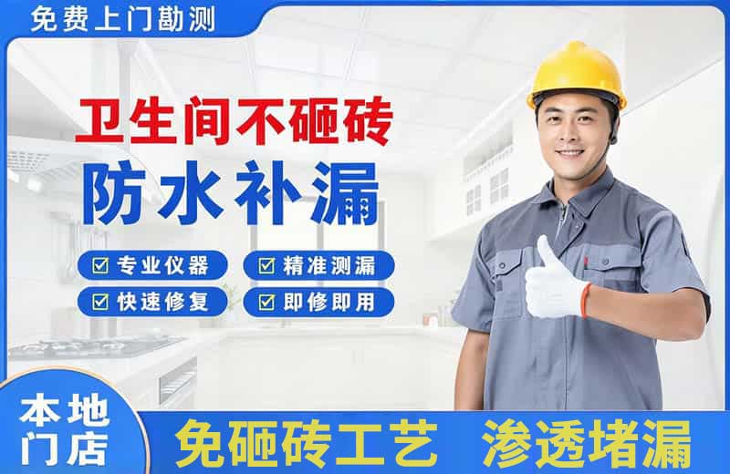 定州卫生间不砸砖修补漏水